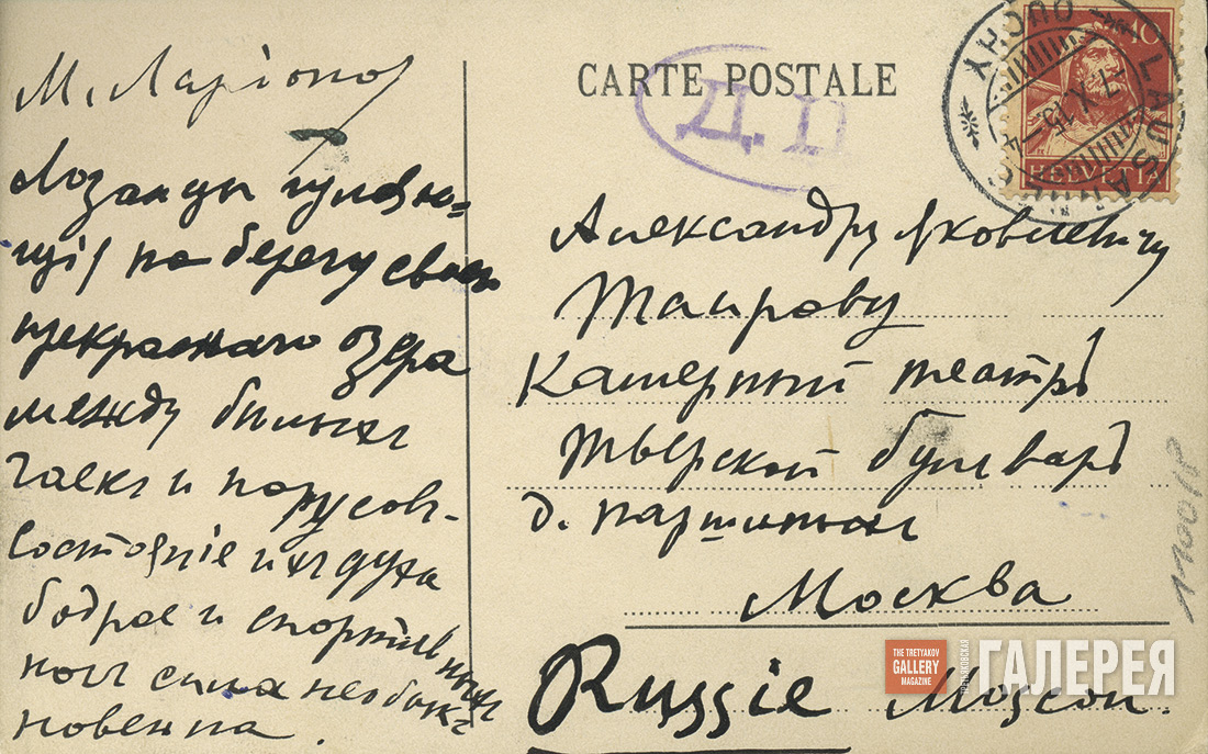 Postcard. [Residents of Lausanne]