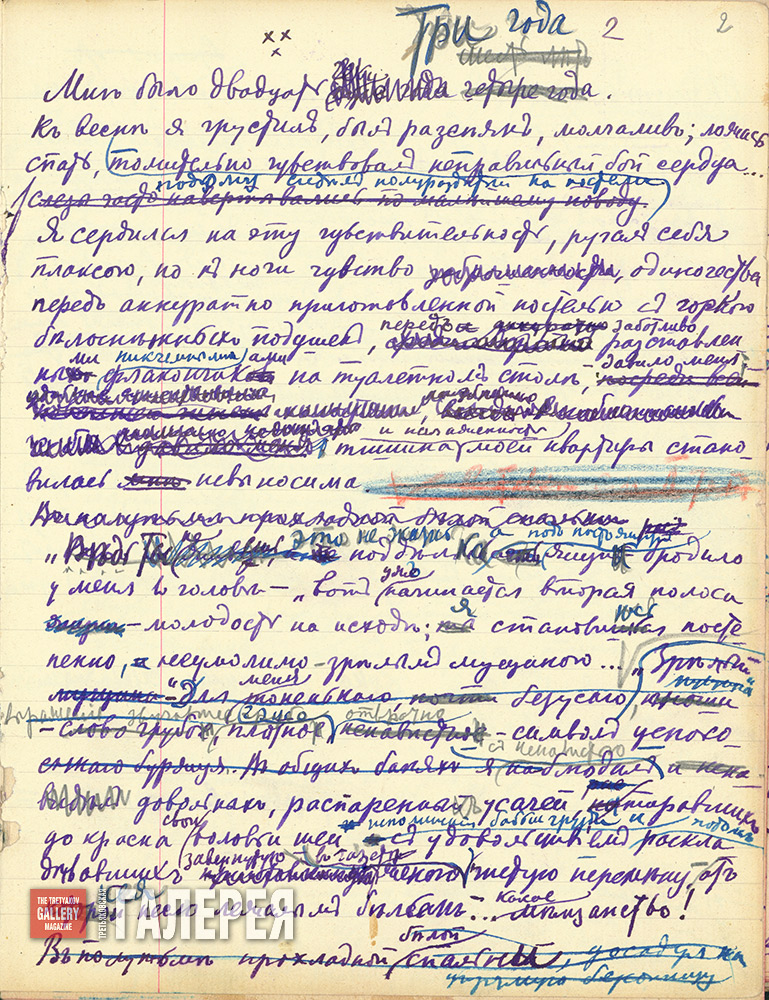 LÉON BAKST. A page from the manuscript of the novel “Cruel First Love”. 1923