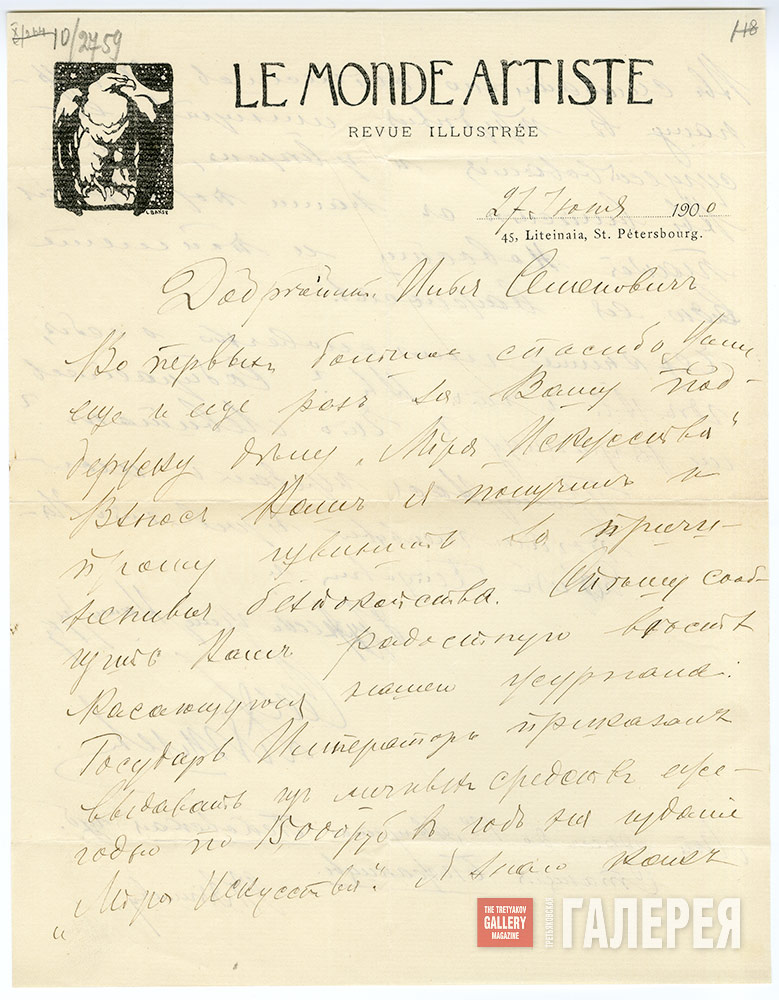 Письмо С.П. Дягилева И.С. Остроухову Санкт-Петербург