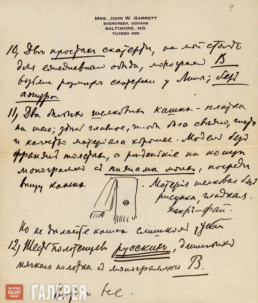 Léon Bakst’s letter to his sister Sophie Kliatchko written on Mrs. Garrett’s let