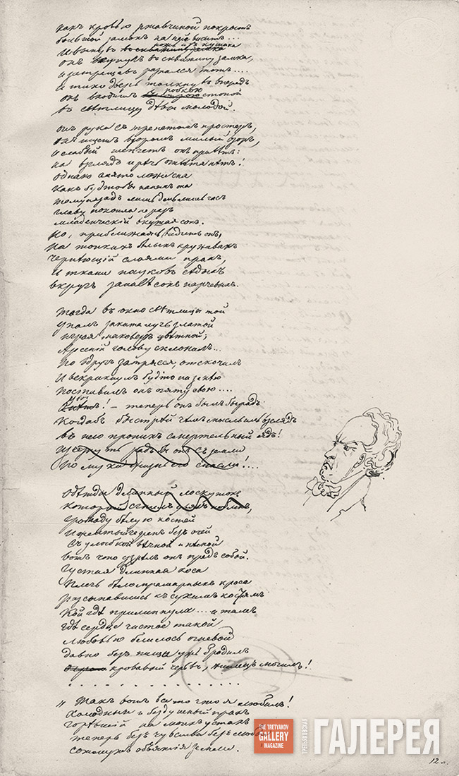 Manuscript of Mikhail Lermontov’s poem “Boyarin Orsha”. 1836-1837