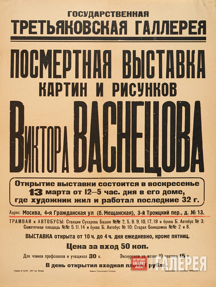 Poster of the posthumous exhibition of V.M. Vasnetsov’s paintings and drawings. 