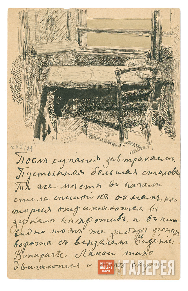A letter from Maria Yakunchikova to Leon Weber from Biarritz. 1889