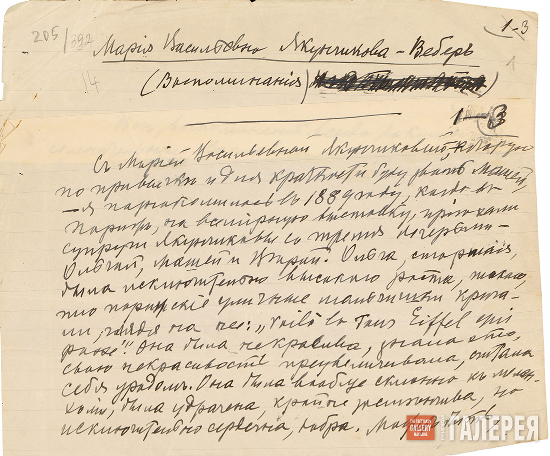A page from the memoirs of Alexandra Golshtein about Maria Yakunchikova-Weber