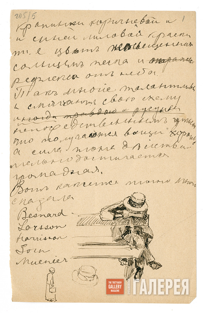 Maria Yakunchikova’s draft notes with a sketch
