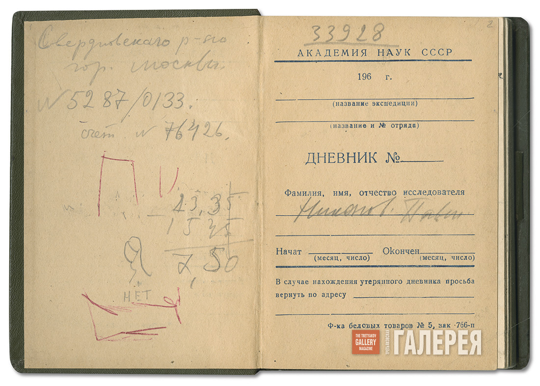 Записи и рисунки 1960 года из дневника П.Ф. Никонова