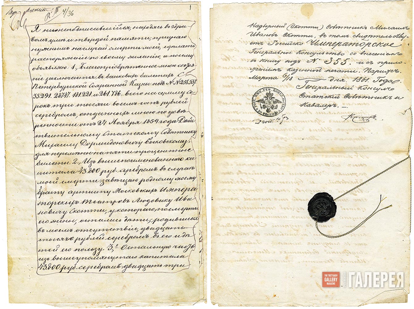 Last will and testament of Mikhail Scotti. 1861