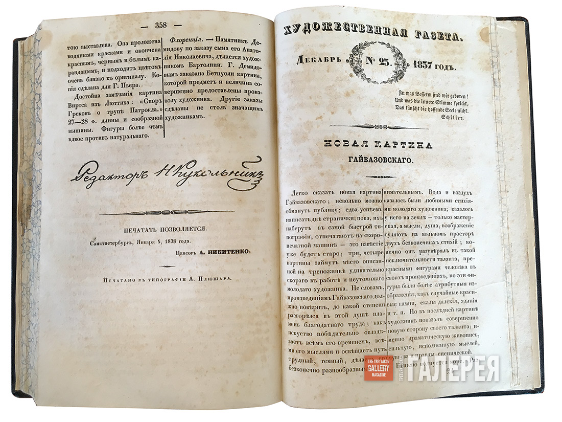 Periodical publications, published in Ivan Aivazovsky's lifetime