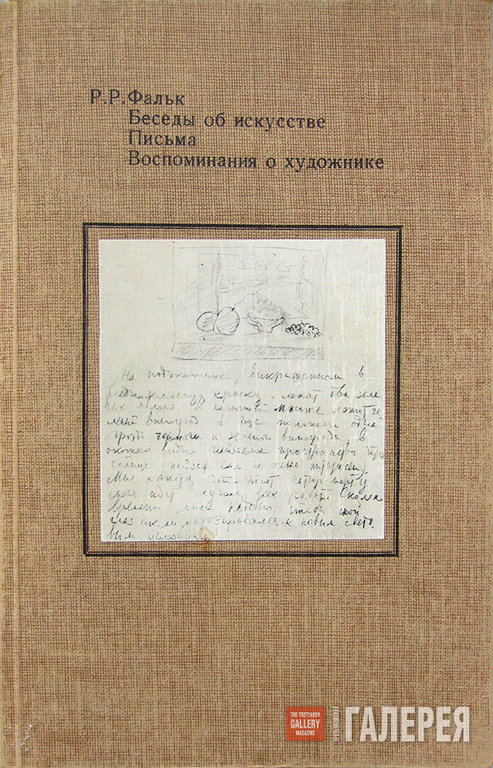 Cover of the first book dedicated to Falk in the Russian language