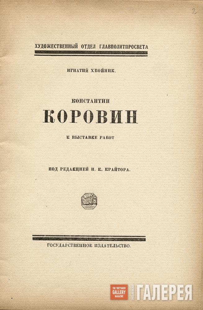 Catalogue of Konstantin Korovin’s exhibition