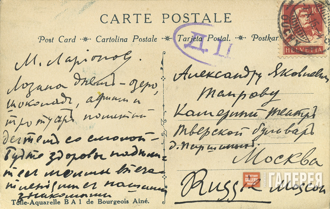 Postcard. [Abstract collage]