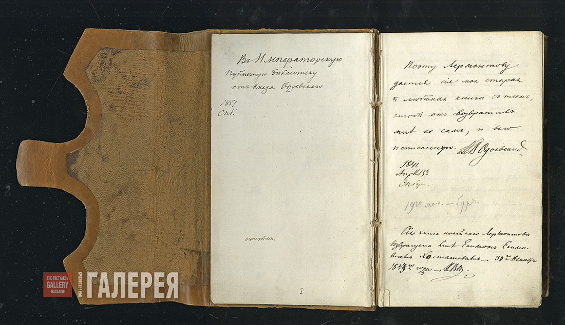 Notebook presented to Mikhail Lermontov by Prince Vladimir Odoevsky