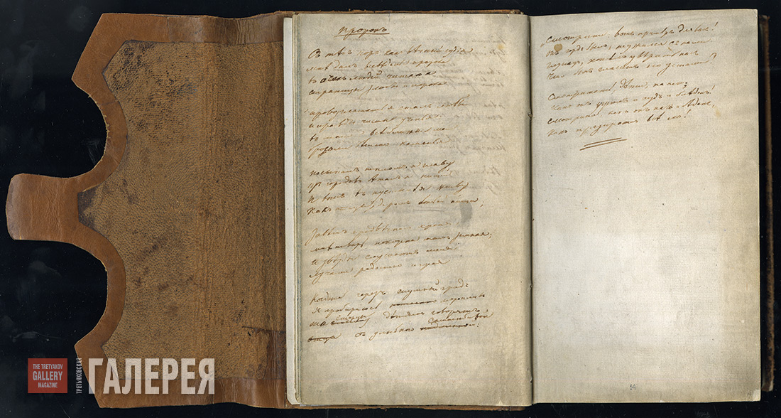 Notebook presented to Mikhail Lermontov by Prince Vladimir Odoevsky
