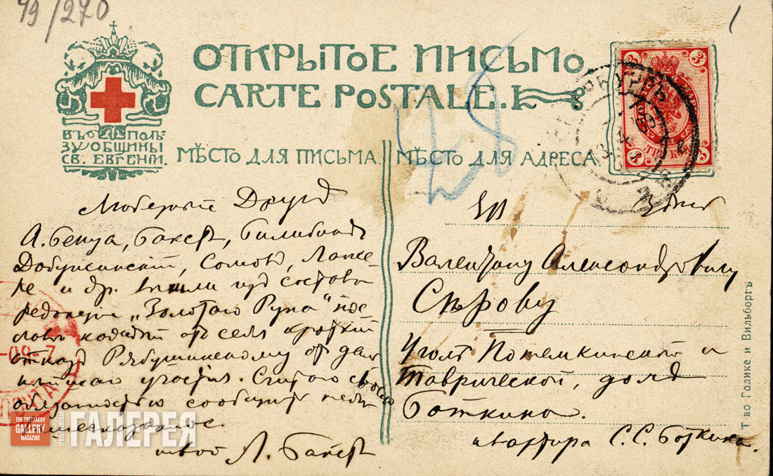 Postcard from Léon Bakst to Valentin Serov. April 13 1909