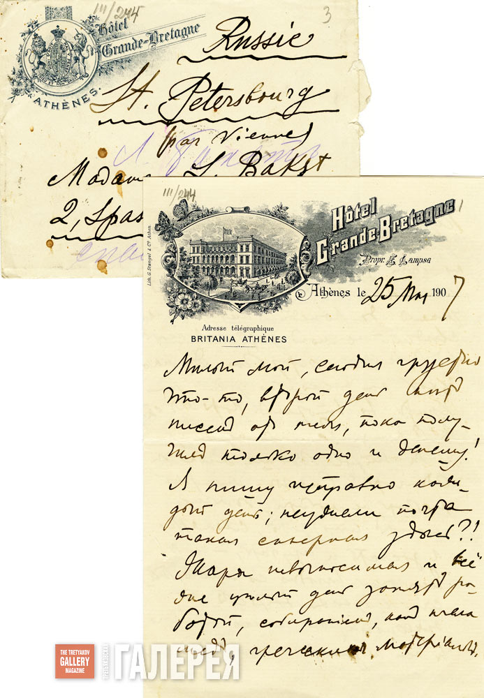 Letter from Léon Bakst to Lyubov Gritsenko-Bakst. May 25 1907