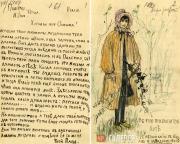 MIKHAIL NESTEROV’S LETTER TO OLGA NESTEROVA WITH HIS DRAWING ...