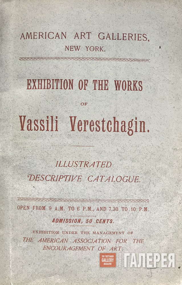 Обложка издания «Exhibition of the Works of Vassili Verestchagin: Illustrated De