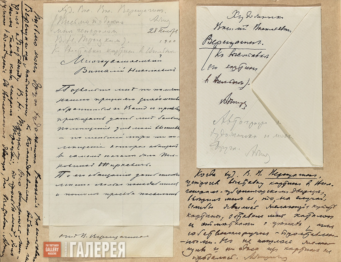 Письмо В.В. Верещагина к В.Н. Троцкому о выставке