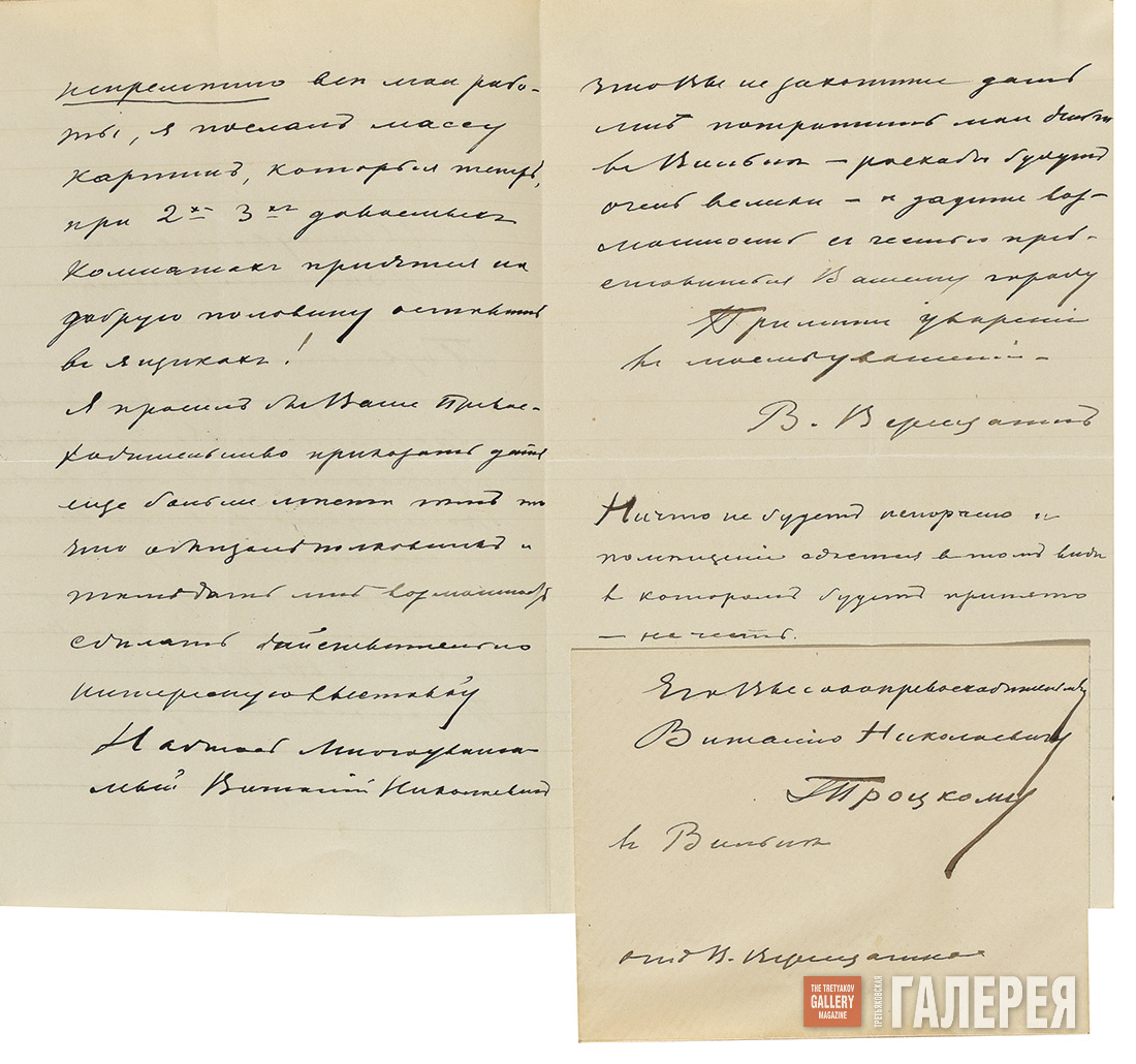 Письмо В.В. Верещагина к В.Н. Троцкому о выставке