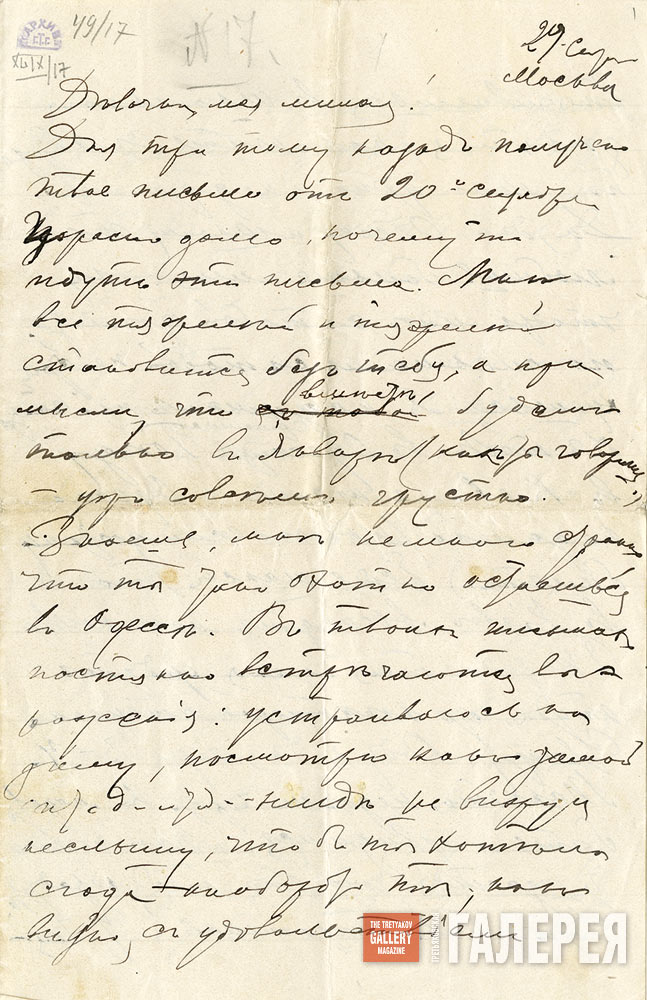 Valentin Serov to Olga Trubnikova. Moscow. September 29 1885