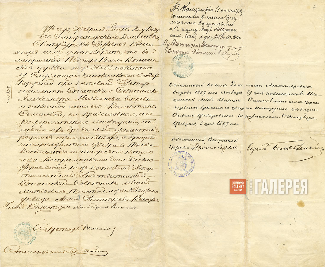 Birth certificate of Valentin Serov and marriage certificate of Valentin Serov..
