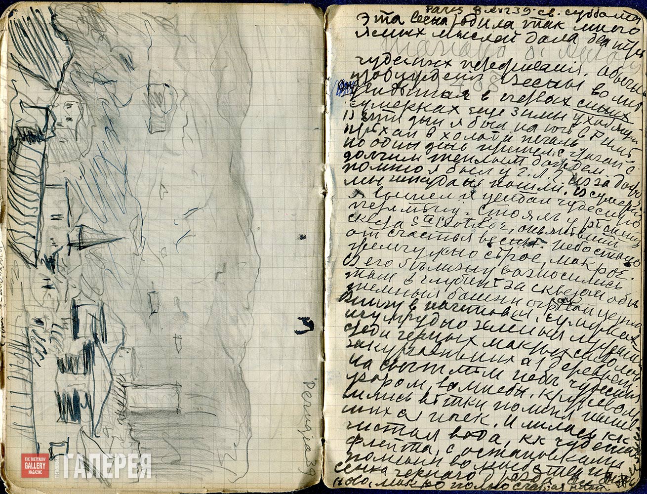Дневник №35. 1938–1939 год 