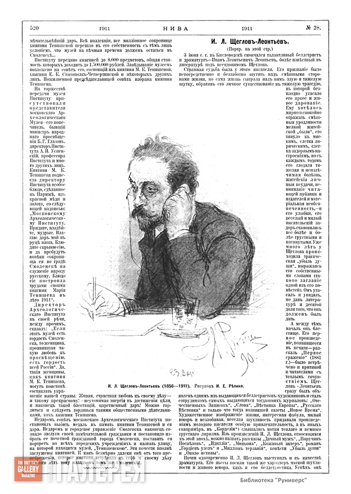 Ilya Repin. Portrait of Ivan Leontiev (Shcheglov)