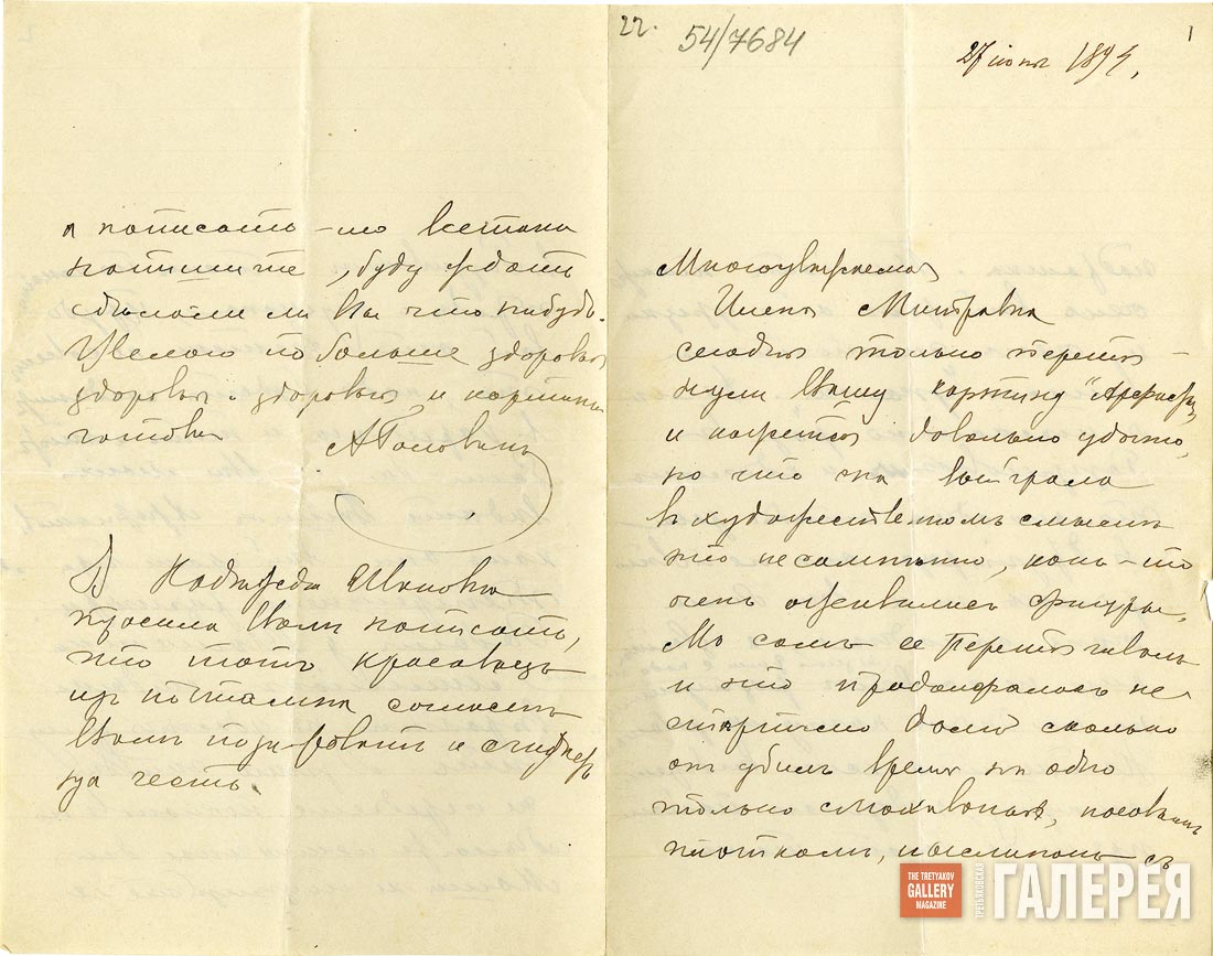 Alexander Golovin’s letter to Yelena Polenova. June 27, 1894
