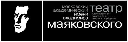 Театр Маяковского