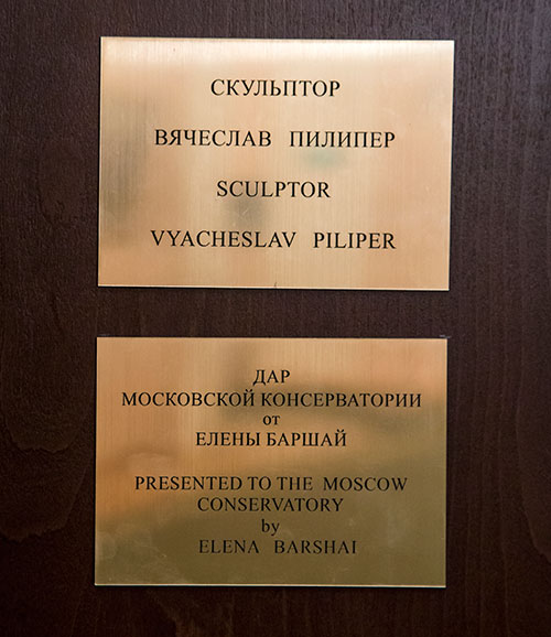 Автор и даритель скульптурного образа Рудольфа Борисовича Баршая