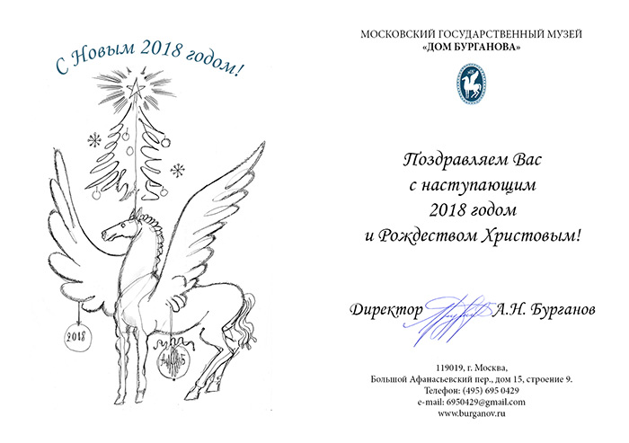 Московский государственный музей «ДОМ БУРГАНОВА»