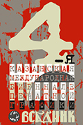 4-я Международная Биеннале печатной графики ВСАДНИК