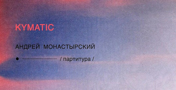 Концерт группы KYMATIC