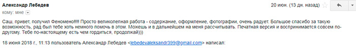 Отзыв о первом выпуске журнала FENÔMENO