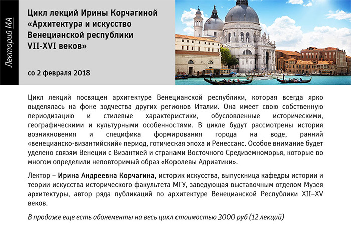 Государственный научно-исследовательский музей архитектуры имени А.В. Щусева, Лекторий МА