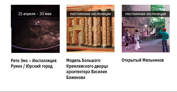 Государственный научно-исследовательский музей архитектуры имени А.В. Щусева, выставки
