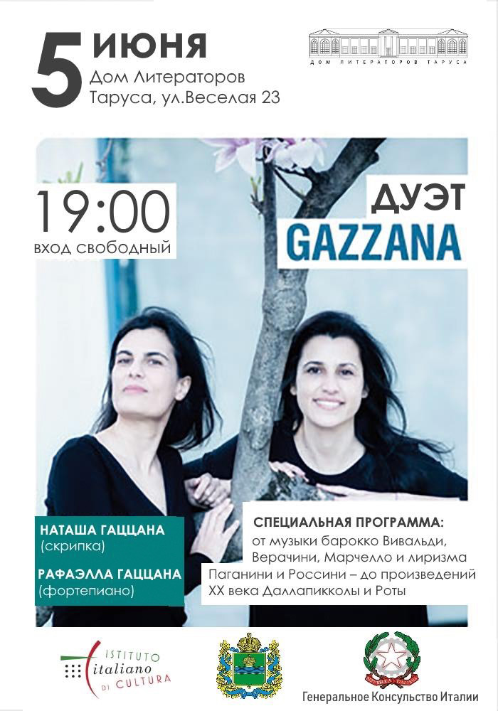 Летние ассамблеи в Тарусе