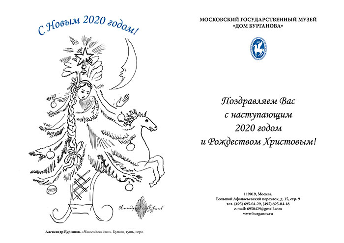 С наступающим Новым Годом и Рождеством Христовым! | МГМ «Дом Бурганова»