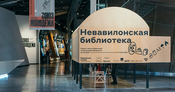 «Невавилонская библиотека»