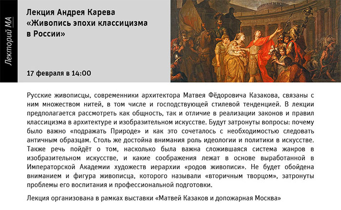 Государственный научно-исследовательский музей архитектуры имени А.В. Щусева, Живопись эпохи классицизма в России