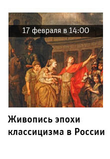 Государственный научно-исследовательский музей архитектуры имени А.В. Щусева, Живопись эпохи классицизма в России