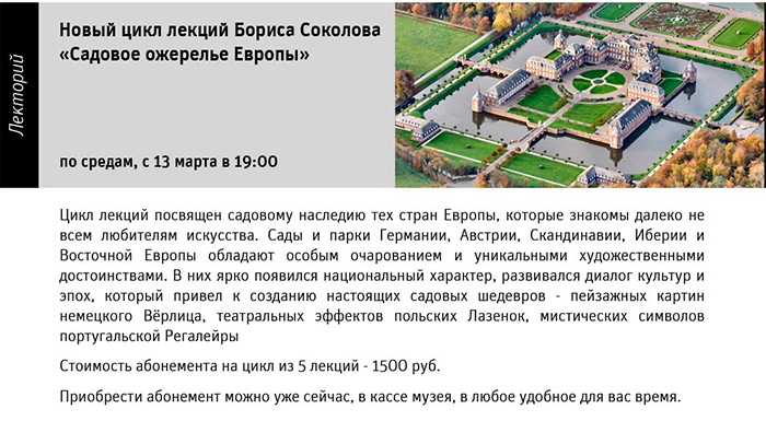 Государственный научно-исследовательский музей архитектуры имени А.В. Щусева, Садовое ожерелье Европы