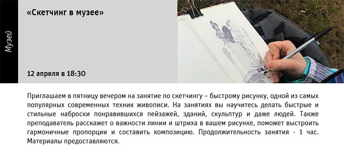 Государственный научно-исследовательский музей архитектуры имени А.В. Щусева, «СКЕТЧИНГ В МУЗЕЕ»