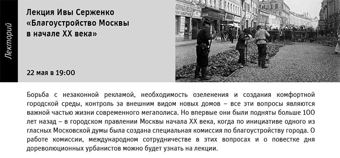 Государственный научно-исследовательский музей архитектуры имени А.В. Щусева, Благоустройство Москвы в начале ХХ века