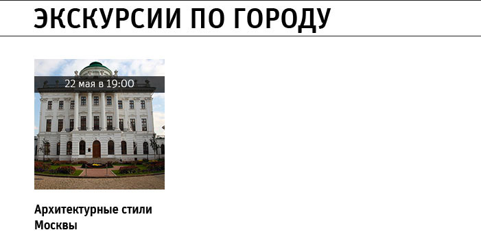 Государственный научно-исследовательский музей архитектуры имени А.В. Щусева, Экскурсии по городу