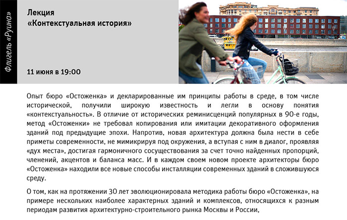 Государственный научно-исследовательский музей архитектуры имени А.В. Щусева