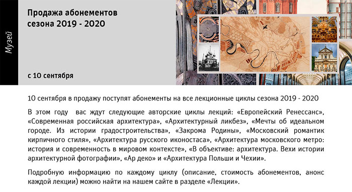 Государственный научно-исследовательский музей архитектуры имени А.В. Щусева