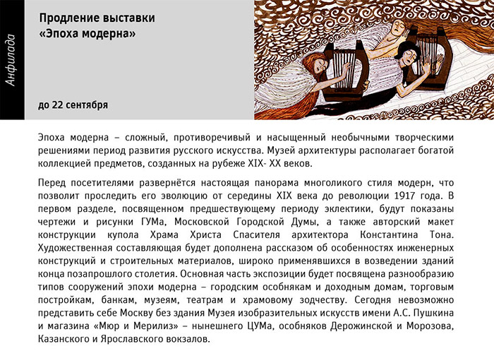 Государственный научно-исследовательский музей архитектуры имени А.В. Щусева