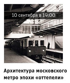 Государственный научно-исследовательский музей архитектуры имени А.В. Щусева