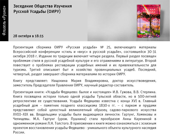 Государственный научно-исследовательский музей архитектуры имени А.В. Щусева
